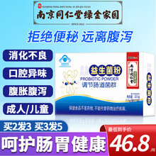 南京同仁堂益生菌粉成人儿童调理肠胃肠道养胃复合益生元冻干粉固体饮料孕妇中老年男女性清理润肠通便秘腹泻 买3送2（1.5g/75袋）蓝帽认证 安全放心
