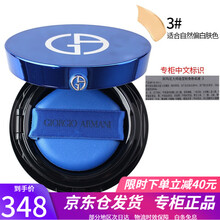 【JD仓发货 国内专柜版】 阿玛尼蓝气垫3#大师造型粉底液14g(自然偏白）