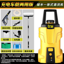 亿派洗车机家用高压车载电动洗车器便携自动充电式12v刷车机神器水枪泵 【充电车载两用版】储水一体式清洗机