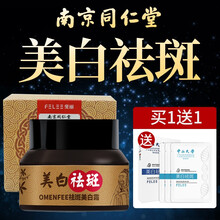 南京同仁堂 美白祛斑霜去斑淡斑霜去老年斑雀斑黄褐斑晒斑妊娠斑遗传斑黑斑男女士乳液面霜 祛斑美白霜30g【买1送1,送美白祛斑面膜】