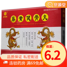 YXK/益馨康 藤黄健骨丸 3.5g*20丸/盒