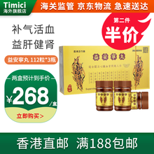 京东国际	
【香港直邮】 港版益安宁丸112丸*3瓶装 香港进口 药丸中成药品养心an神益肝健肾万宁同款 112丸*3瓶/盒