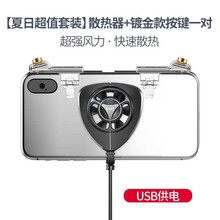 HKXA全透明吃鸡神器辅助金属按键和平精英压枪外挂游戏手柄灵敏度装备适用于华为苹果12 全透明24K镀金【一对】+散热器