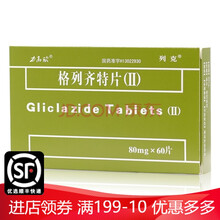 力高欣 列克 格列齐特片(II) 80mg*60片 用于2型糖尿病，降糖药 3盒