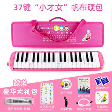奇美32健37键口风琴小学生儿童初学者口吹琴成人练习课堂演奏乐器 37键小才女(帆布硬包)+备用吹管+姓名贴+消毒棉