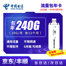 中国电信 流量包年卡全国不限速0月租100G纯流量上网卡随身wifi流量卡5G手机IPAD平板热点 【含本腾设备】电信240G流量-20G/月 包年卡