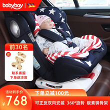 Babybay儿童安全座椅0-4-12岁婴儿宝宝可坐可躺360度旋转汽车用安全椅车载isofix 星星蓝（0-12岁 360度旋转安全座椅）