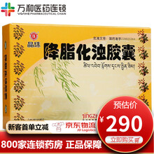 晶珠 降脂化浊胶囊 0.5g*30粒/盒  w 5盒