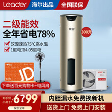 海尔空气能热水器大容量L 75℃高水温智能家用商用恒温速热 带电辅空气能源热水器全国通用 统帅 荣御75度300/升带电辅（适合8-11人 ）