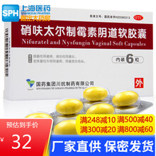 国药 硝呋太尔制霉素阴道软胶囊6粒 细菌性阴道病 滴虫性阴道炎 妇科炎症制霉菌素栓剂塞硝砆太尔 1盒装
