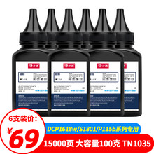 才进适用兄弟dcp1618w碳粉tn1035 1919nw 1908 1906 1819 1813 1818 1208 1218w联想m7206墨粉m7216nwa lt201