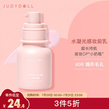橘朵（judydoll）水凝光感妆前乳 06号 隐匿毛孔 16ml（持久保湿补水 细腻持妆 隔离霜 隐形毛孔改善暗沉）