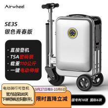 Airwheel爱尔威电动行李箱可骑行智能拉杆箱代步车电动车男女旅行箱骑行箱 SE3S青春版 银色 20英寸