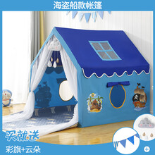 新品儿童帐篷室内游戏屋男孩女孩公主城堡蚊帐恐龙家用小房子分床神器礼品物 海盗