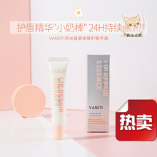 VANSTI范诗提唇部精华保湿滋润淡化唇部唇纹护理精华液15ml