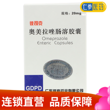 彼司克 奥美拉唑肠溶胶囊20mg*14粒适用于胃溃疡、十二指肠溃疡、应激性溃疡、反流性食管炎