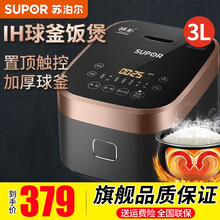 苏泊尔（SUPOR）电饭煲电饭锅IH电磁加热智能预约3L迷你容量智能电饭煲触摸操控球釜内胆 SF30HC749
