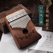 拇指琴17音卡林巴琴初学者女生21音kalimba手姆指钢琴复古便携式 17音【相思木-音色更好】风之翼-渐变咖+礼包