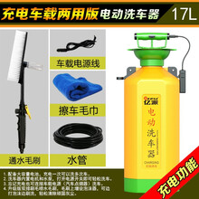 洗车器 亿派高压便携车载家用12v刷车泵水枪工具套装神器 洗车机 充电车载两用版电动洗车器