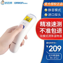 【顺丰】欧姆龙（OMRON）医用额温枪 红外线电子体温计 婴儿成人家用温度计 MC-872J