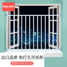宝贝适（babysafe）儿童窗户护栏防盗网窗栏阳台保护栏安全围栏飘窗防护栏免打孔栏杆 两片装（适合宽度100-165cm） 77CM高