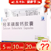 可元羟苯磺酸钙胶囊20羟羚经氢苯磺酸钙片视网膜病变静脉曲张糖尿病苯黄酸笨磺酸药轻(注:不属于分散片) 10盒装：￥20/盒