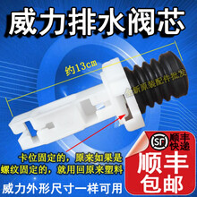 威力全自动洗衣机排水阀芯水堵头连接杆放水出水牵引阀门胶塞配件 整套如图：外形完全一样可用