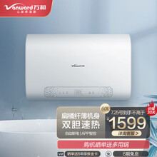 万和（Vanward）电热水器A5WW系列 自动断电WiFi一键调控 预约定时洗 晨晚浴 冬夏季模式 E60-A5WW30-30【60升】 【WiFi智控】纤薄机身