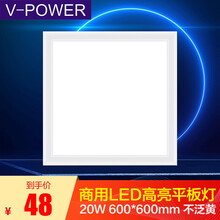 V-POWER 集成吊顶灯平板灯LED工程格栅方灯石膏板面板灯吸顶灯平面厨房灯厨卫灯 300*300高亮透镜光源-20W