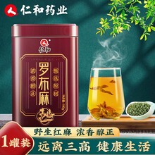 仁和药业罗布麻茶新疆特级搭野生紧压嫩叶搭辅助降三高茶降压茶降血压降血糖降血脂降糖茶玉米须桑叶养生茶 一盒装