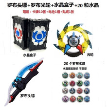 罗布水晶变身器奥特曼玩具萝卜闪光盒子罗索布鲁头镖光轮头标套装 光轮头镖水晶盒20个水晶+卡片10 *