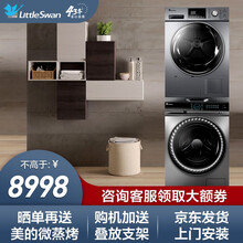 小天鹅（LittleSwan）洗衣机烘干机洗烘套装热泵组合 10公斤洗 V88WMUIADY5+ TH100-H32Y 10公斤烘 紫外线除菌除螨