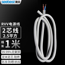 视贝电线缆电源线两芯软线RVV铜芯1平方100米 两芯2.5平方(电线RVV)一米