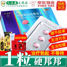 金戈 枸橼酸西地那非片25mg*3片白云山伟哥g增硬勃起治疗阳痿药可搭延时药补肾壮阳国产速效金弋硬药 25mg3片】1盒+礼