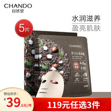 自然堂（CHANDO）茶马古道绿茶膜面膜组合护肤套装男女（补水舒缓大容量免洗茶纤维膜布） 黑茶滋养保湿5片