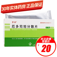 罗津 厄多司坦分散片 0.15g*12片/盒 急性和慢性支气管炎痰液粘稠所致的呼吸道阻塞