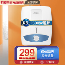 万家乐电热水器储水式厨房热水器家用小厨宝6.5升速热大容量 D6.5-S11AS 上出水