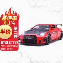 驰誉 儿童玩具汽车合金玩具车男孩汽车模型 1/24 日产GTR车模