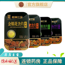 桂林三金胖大海含片蜜炼枇杷含片罗汉果含片金银花含片随身便携休闲零食硬质糖果 1盒金银花含片（铁盒）
