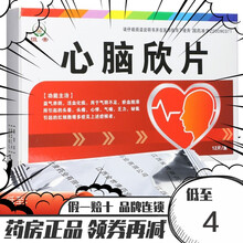 恒帝 心脑欣片 0.5g*12片/盒 5盒装