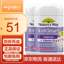 Nature’s Way佳思敏叶黄素防蓝光护眼软糖 维生素CD补钙铁锌软糖 澳洲进口  液体钙+VD3草莓奶昔味咀嚼片50片*2瓶