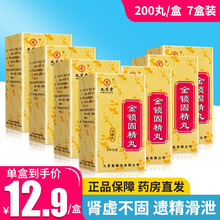 九芝堂 金锁固精丸(浓缩丸)200丸 治疗男肾虚腰膝酸软遗精早泄 头晕耳鸣失眠 7盒装