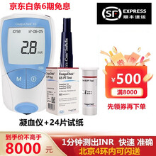 罗氏康固全凝血检测仪 Coaguchek 凝血仪 血凝仪抗凝INR【发顺丰】【北京4环内可闪送】 凝血仪+24片试纸纸【22年5月】+采血笔针 全自动