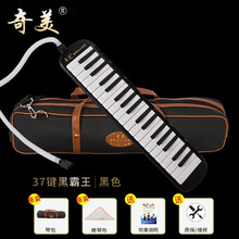 奇美黑霸王37键32键口风琴初学者儿童学生课堂用成人专业级演奏入门乐器 黑霸王37键口风琴+吹奏说明