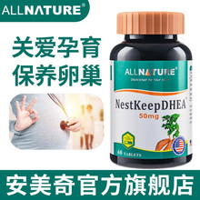 安美奇旗舰店 葆巢韵多山药片 可配合DHEA脱氢表雄酮青春素辅酶Q10试管女性备孕卵巢保养产品使用 一瓶体验装