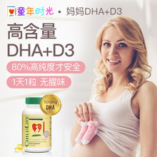 国际	
童年时光孕妇DHA进口DHA鱼油孕期哺乳产后专用眼脑发育