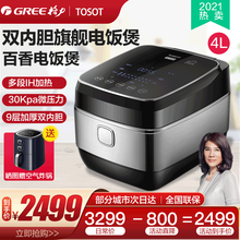 大松（TOSOT）格力电饭煲4段IH电磁加热微压力快煮WIFI操控糙米发芽百香煲4L/升家用煲仔饭锅 GDCF-4009C