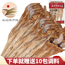 【延边馆】明太鱼干延边特产真味鳕鱼柴鱼干海鲜干货 硬板10条肉质较硬有嚼头