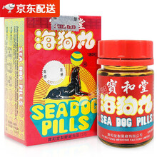 【JD物流】香港宝和堂精制三鞭海狗丸增肥丸香港老牌 男性保健 精制三鞭海狗丸180粒*1盒装