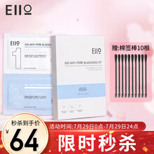 【2件9折】韩国进口eiio净透去黑头鼻贴去黑头套装猪鼻贴黑头贴膜导出精华液收缩毛孔深层清洁学生 eiio鼻贴1盒（5组）